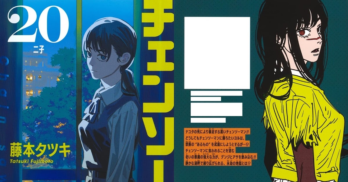 チェンソーマン | 第20巻『二子』情報まとめ | 発売日・収録話